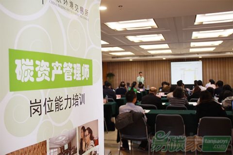 “碳资产管理师”岗位能力培训