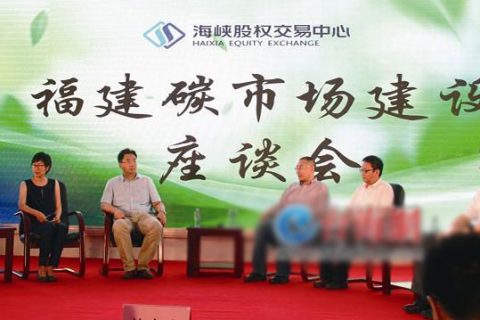 福建启动建碳排放权交易市场 预计今年年底投入运营